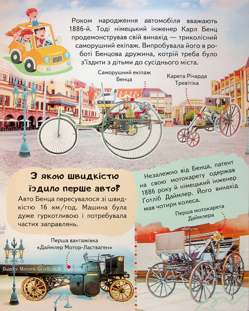 Енциклопедія Автомобілі. Унікальні факти, цікава інформація. Фото 4