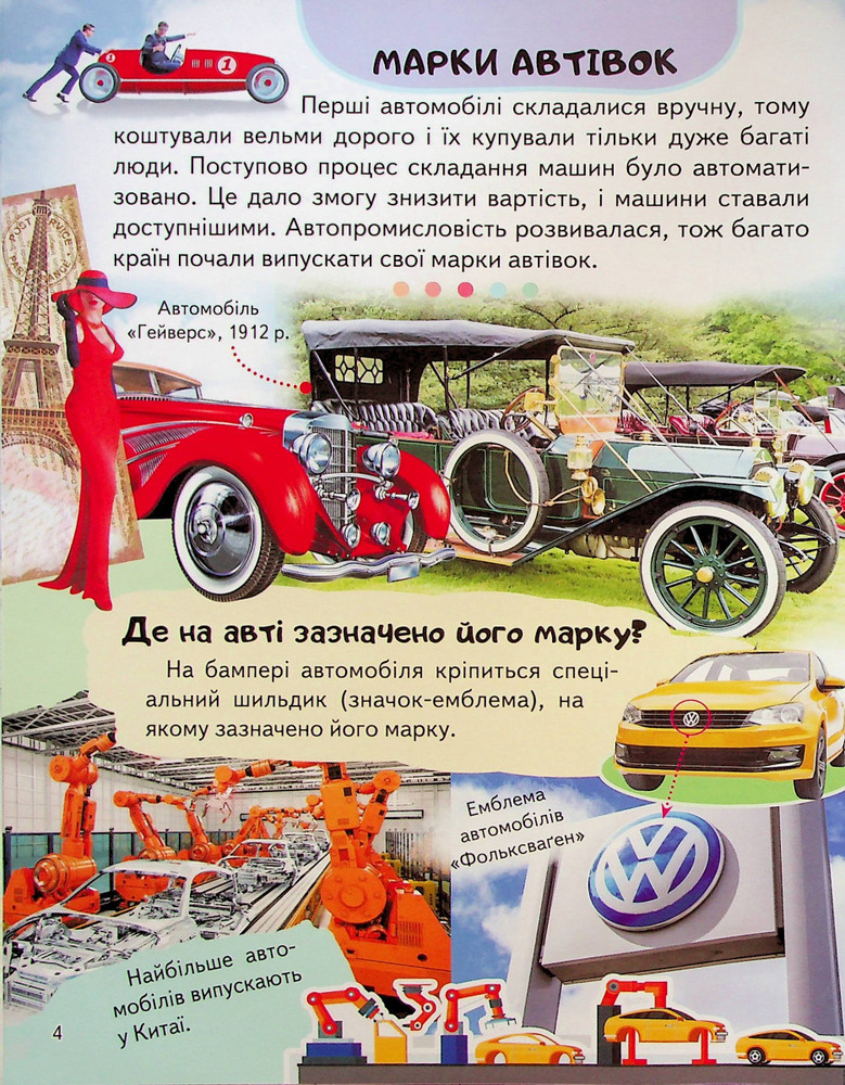 Енциклопедія Автомобілі. Унікальні факти, цікава інформація. Фото 5