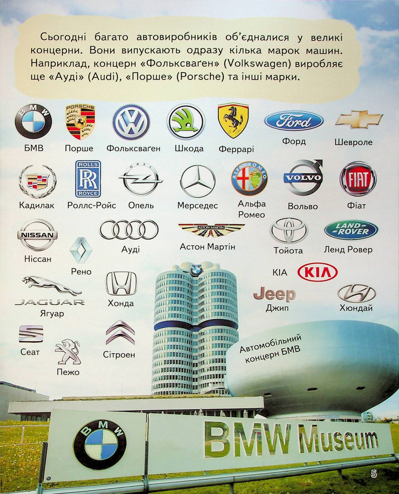 Енциклопедія Автомобілі. Унікальні факти, цікава інформація. Фото 6
