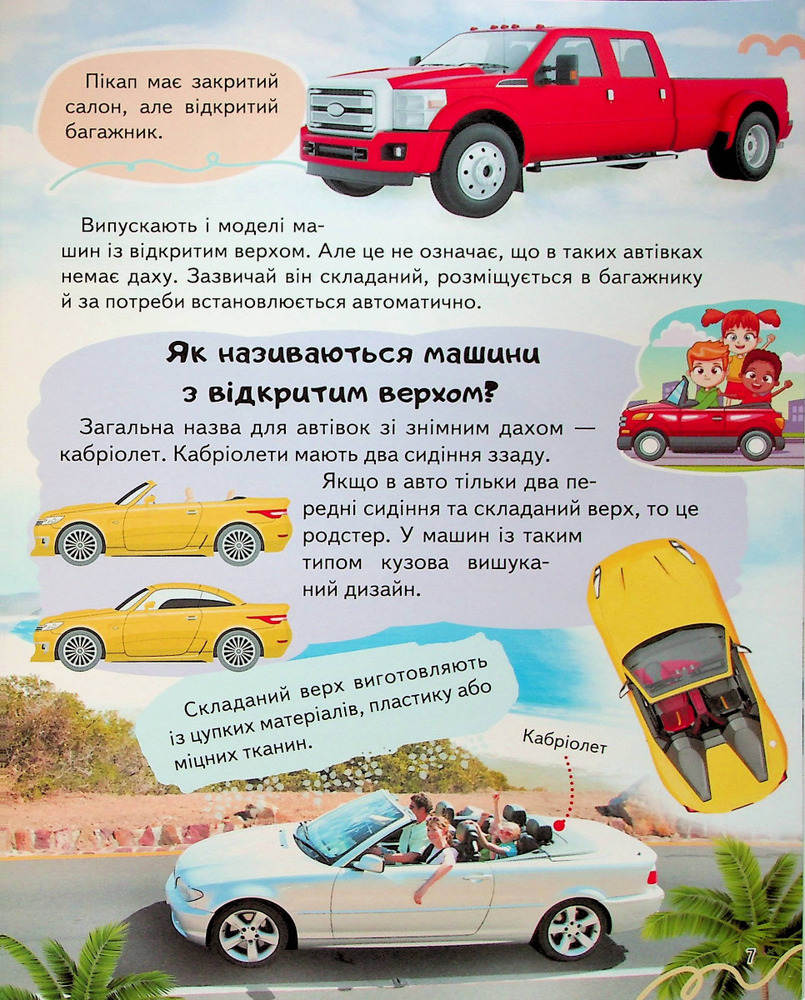 Енциклопедія Автомобілі. Унікальні факти, цікава інформація. Фото 8