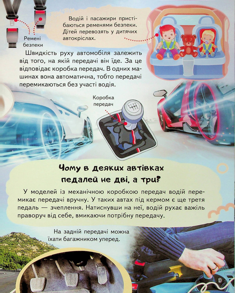 Енциклопедія Автомобілі. Унікальні факти, цікава інформація. Фото 10