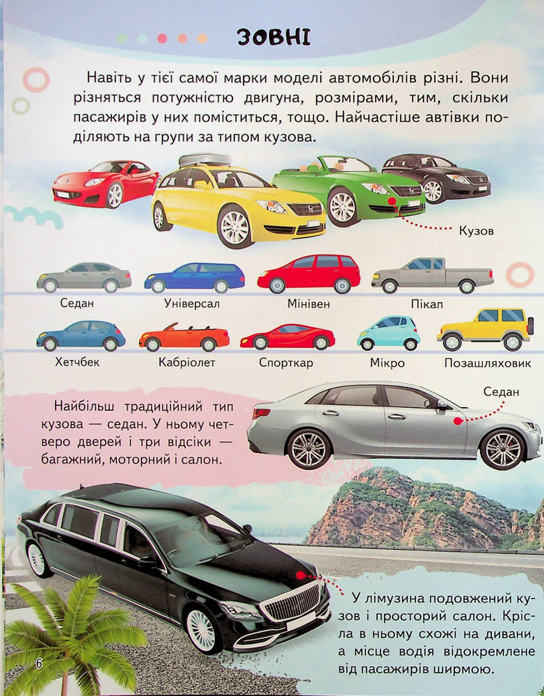Енциклопедія Автомобілі. Унікальні факти, цікава інформація. Фото 7