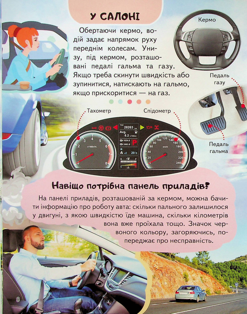 Енциклопедія Автомобілі. Унікальні факти, цікава інформація. Фото 9