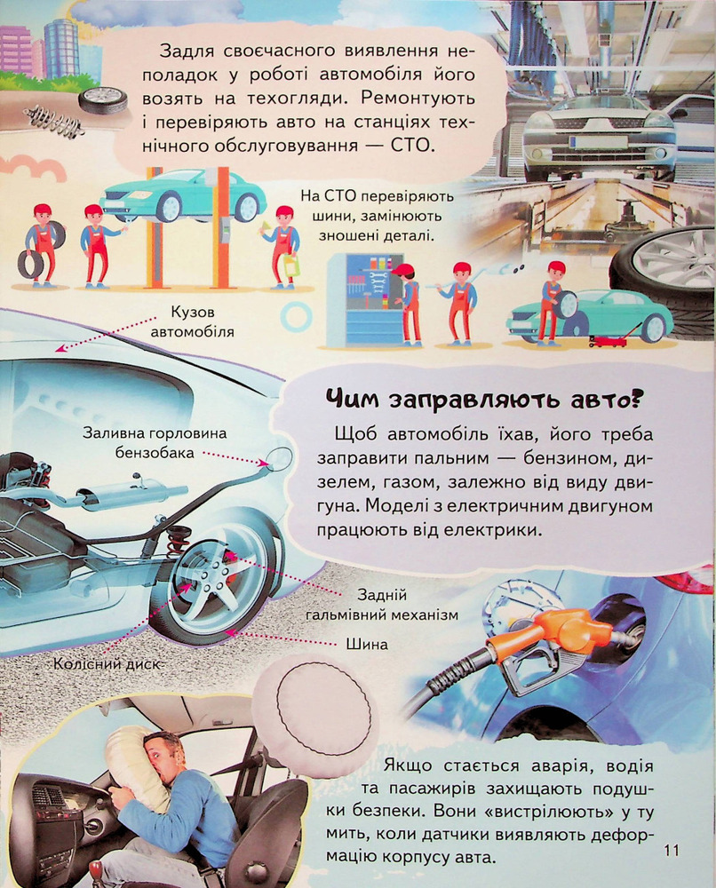 Енциклопедія Автомобілі. Унікальні факти, цікава інформація. Фото 12