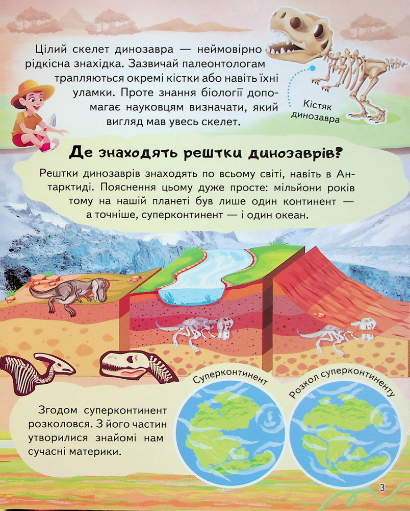 Енциклопедія Динозаври. Унікальні факти, цікава інформація. Фото 5