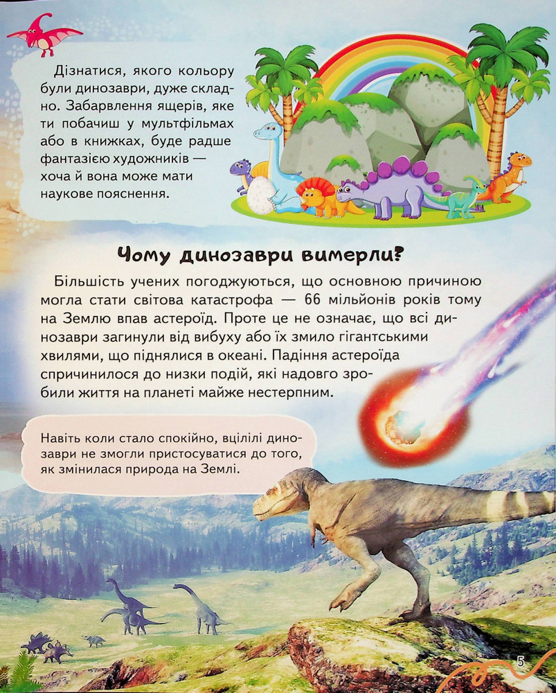 Енциклопедія Динозаври. Унікальні факти, цікава інформація. Фото 7