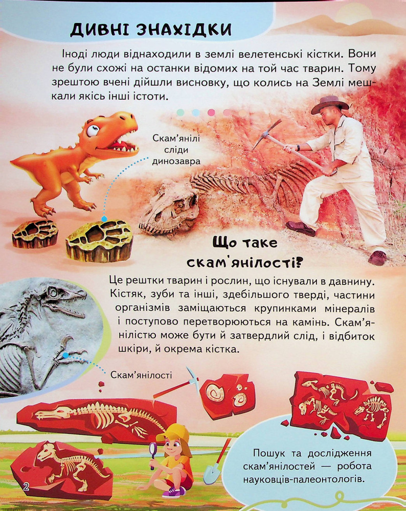 Енциклопедія Динозаври. Унікальні факти, цікава інформація. Фото 4
