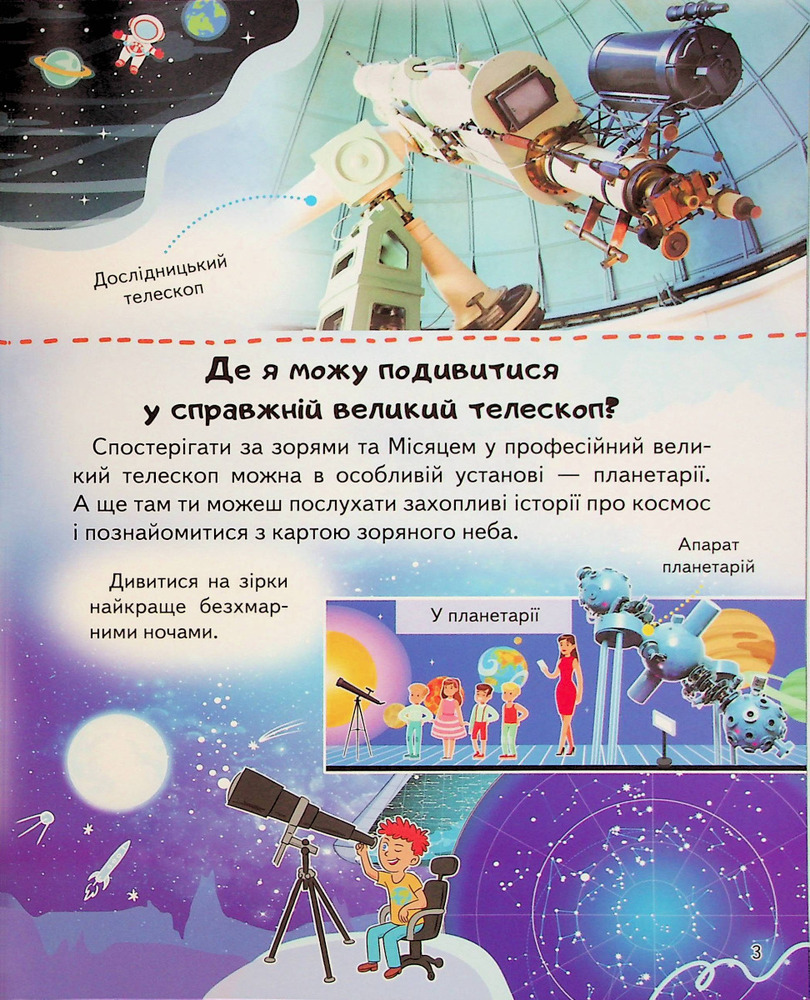 Енциклопедія Космос. Унікальні факти, цікава інформація. Фото 5
