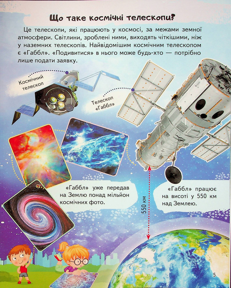 Енциклопедія Космос. Унікальні факти, цікава інформація. Фото 7