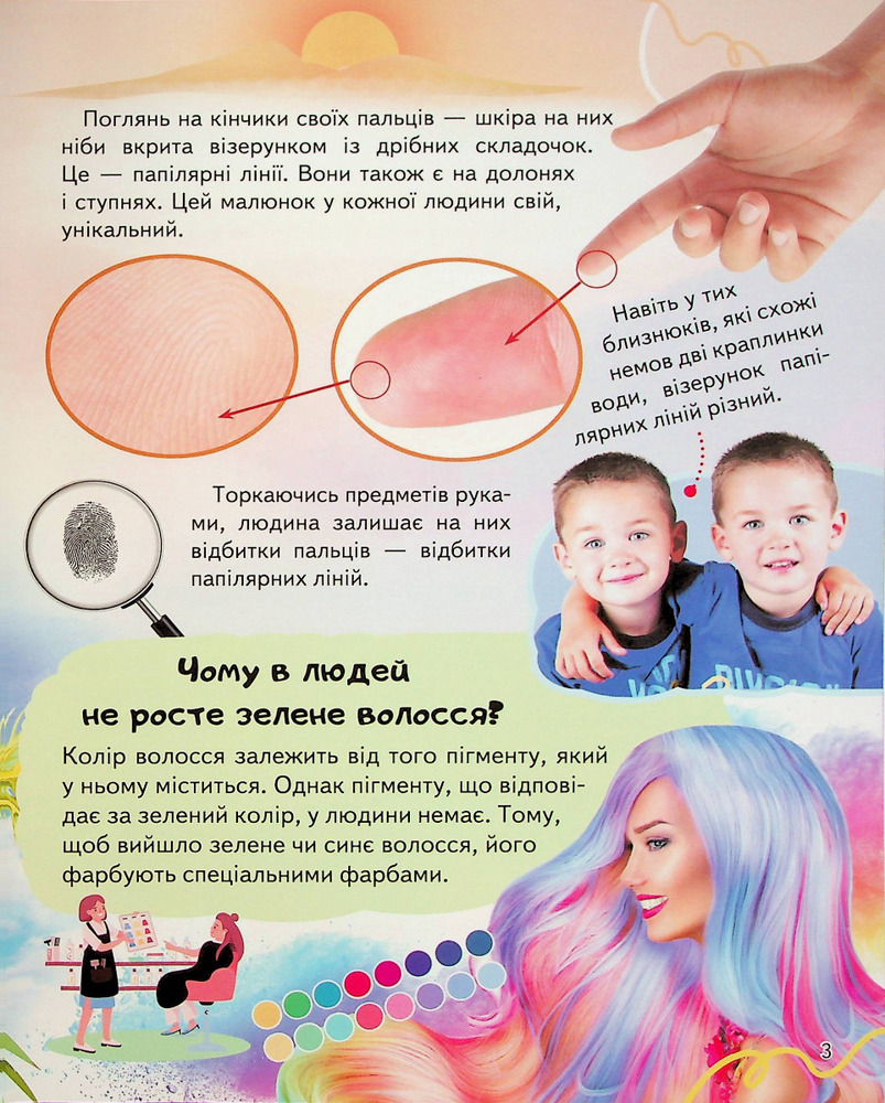 Енциклопедія Тіло людини. Унікальні факти, цікава інформація. Фото 5