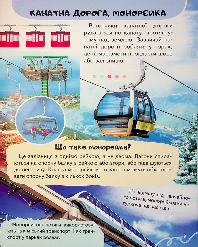 Енциклопедія Транспорт. Унікальні факти, цікава інформація. Фото 9