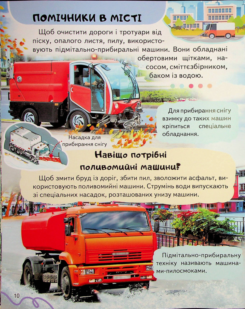 Енциклопедія Транспорт. Унікальні факти, цікава інформація. Фото 12
