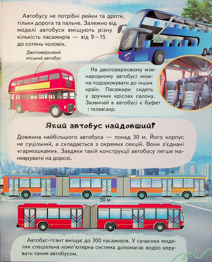 Енциклопедія Транспорт. Унікальні факти, цікава інформація. Фото 5