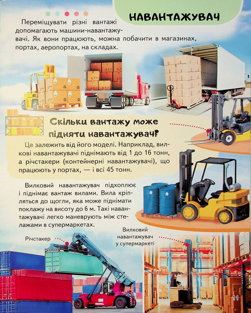 Енциклопедія Транспорт. Унікальні факти, цікава інформація. Фото 13