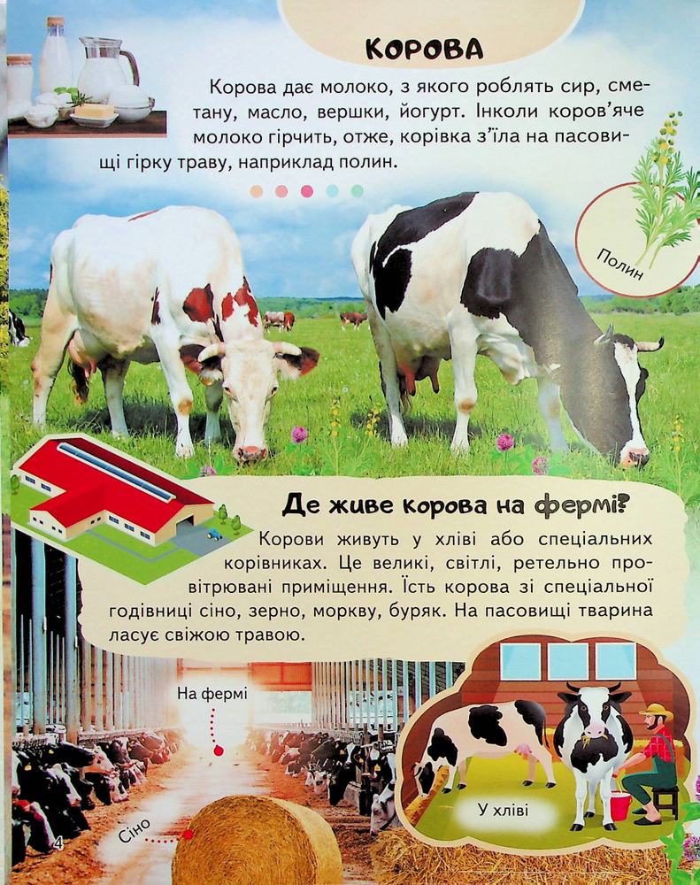 Енциклопедія Ферма. Унікальні факти, цікава інформація. Фото 5