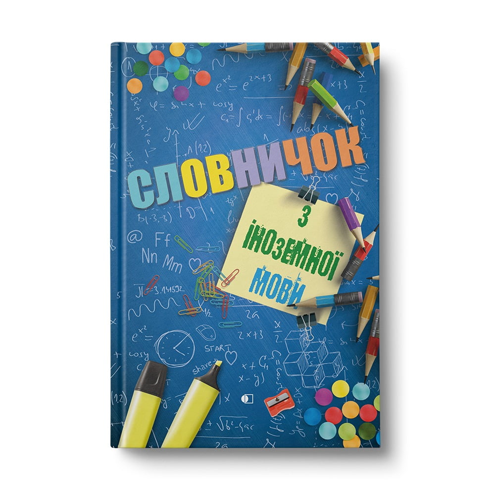 Словник АртПринт з іноземної мови А5 44 аркуші асорті дизайни СІМ-44-А5. Фото 4