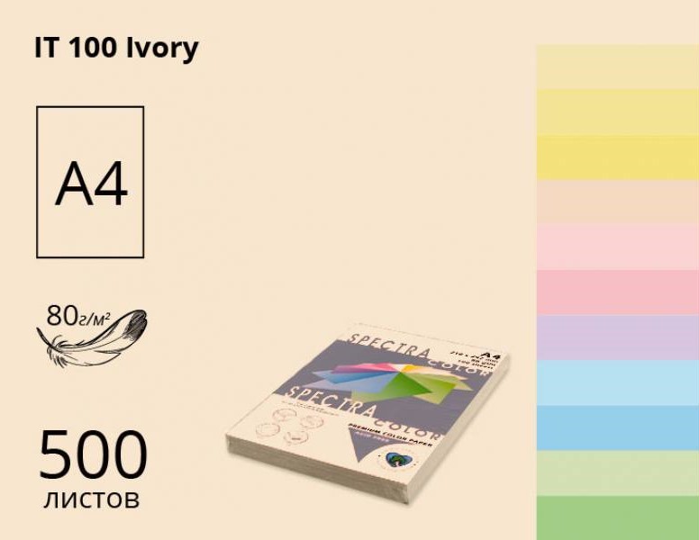 Папір Spectra color А4 500 аркушів слонова кістка IT100