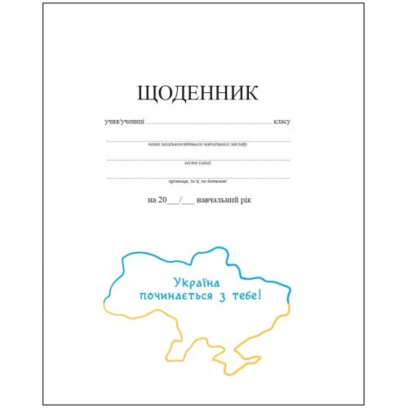 Щоденник шкільний Рюкзачок А5 40 аркушів, білий, м'яка обкладинка Щ-4. Фото 2