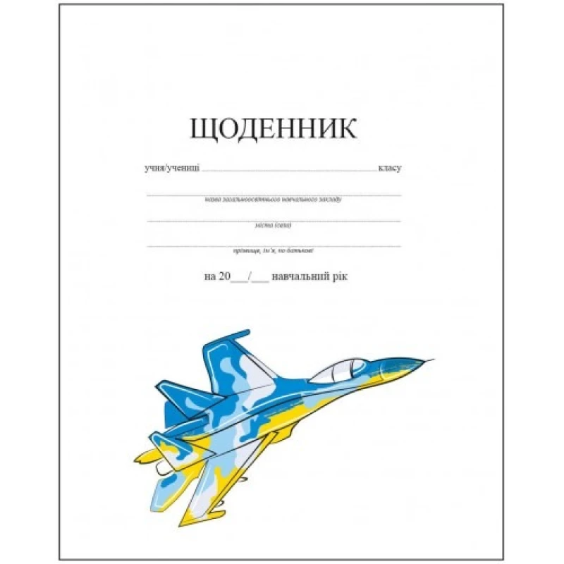 Щоденник шкільний Рюкзачок А5 40 аркушів, білий, м'яка обкладинка Щ-4. Фото 3