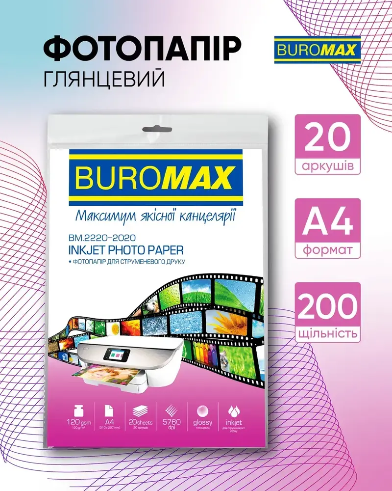 Фотопапір глянцевий А4 Buromax 200 г/м² 20 аркушів BM.2220-5020. Фото 2