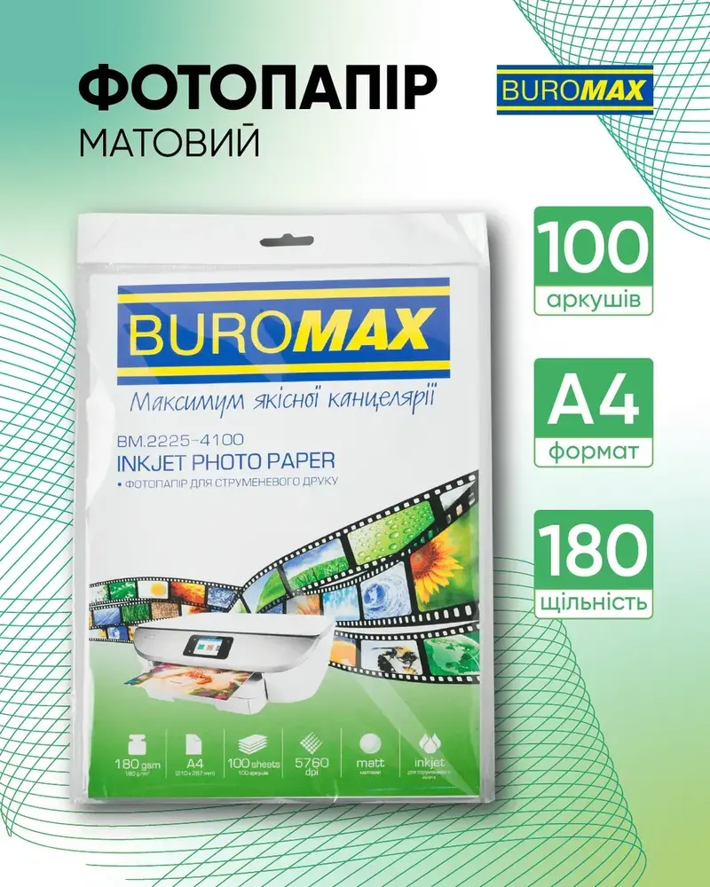 Фотопапір матовий А4 Buromax 180 г/м² 100 аркушів BM.2225-4100. Фото 2
