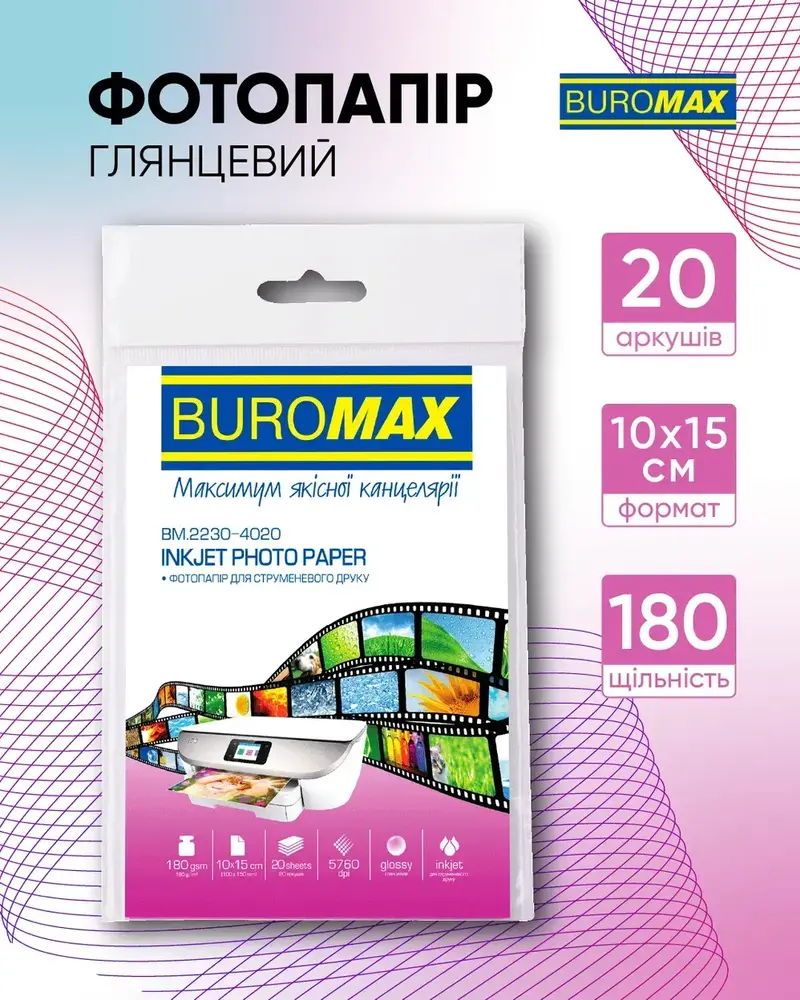 Фотопапір глянцевий 10х15 Buromax 180 г/м² 20 аркушів BM.2230-4020. Фото 2