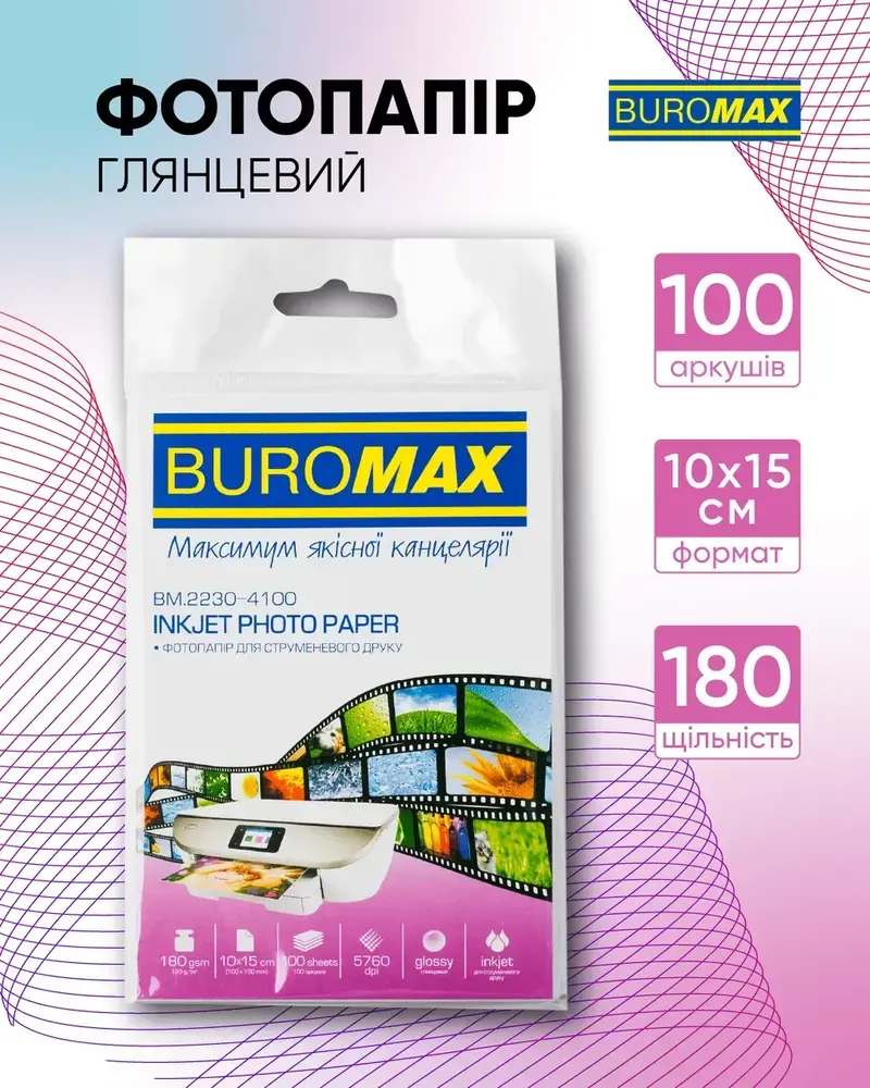 Фотопапір глянцевий 10х15 Buromax 180 г/м² 100 аркушів BM.2230-4100. Фото 2