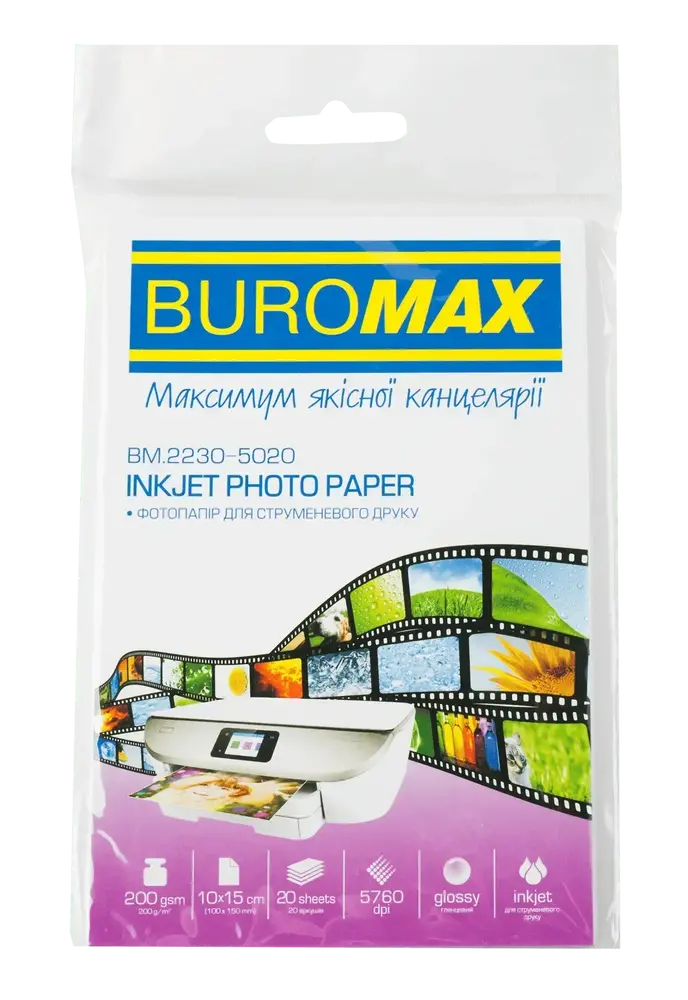 Фотопапір глянцевий 10х15 Buromax 200 г/м² 20 аркушів BM.2230-5020
