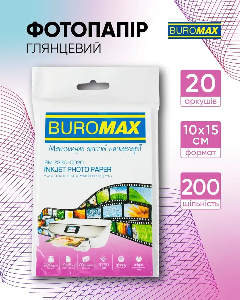 Фотопапір глянцевий 10х15 Buromax 200 г/м² 20 аркушів BM.2230-5020. Фото 2