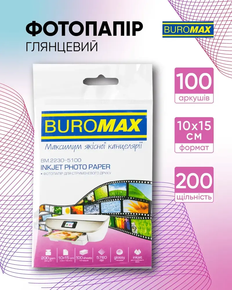 Фотопапір глянцевий 10х15 Buromax 200 г/м² 100 аркушів BM.2230-5100. Фото 2