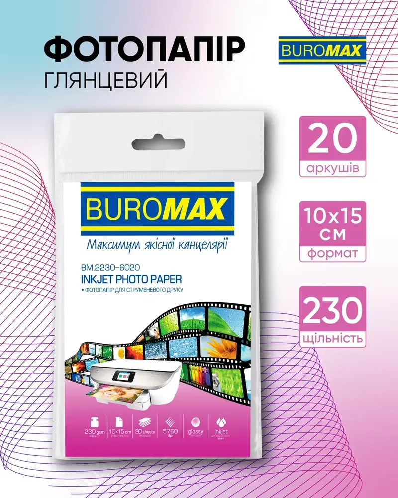 Фотопапір глянцевий 10х15 Buromax 230 г/м² 20 аркушів BM.2230-6020. Фото 2