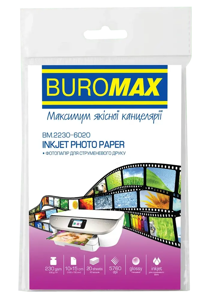 Фотопапір глянцевий 10х15 Buromax 230 г/м² 20 аркушів BM.2230-6020