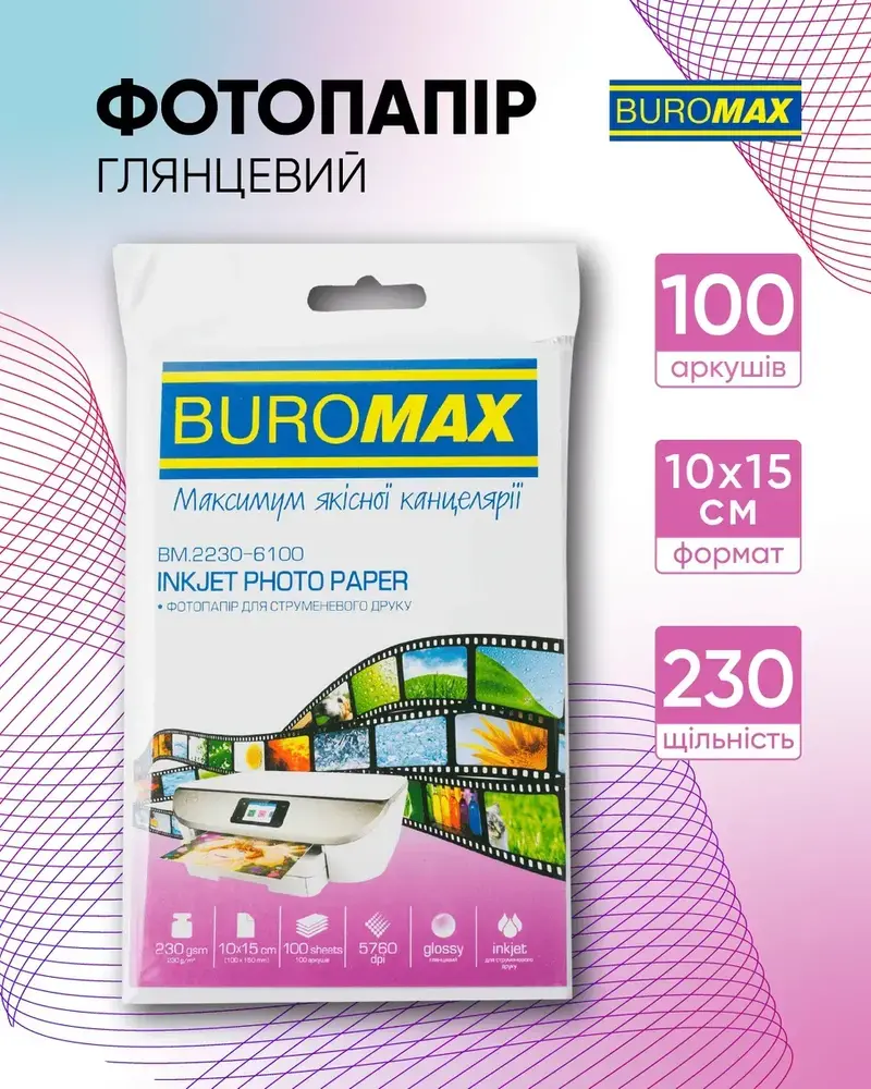 Фотопапір глянцевий 10х15 Buromax 230 г/м² 100 аркушів BM.2230-6100. Фото 2