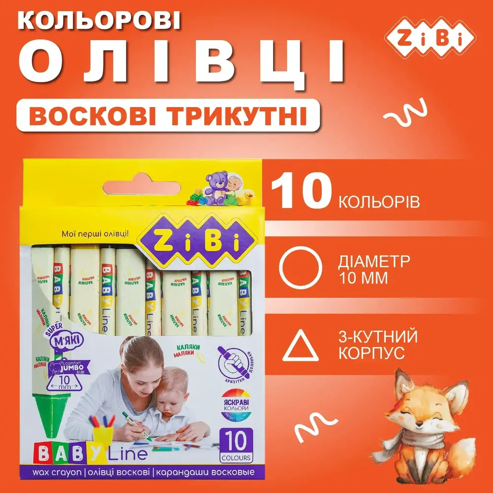 Олівці воскові Zibi Jumbo Baby Line 10 кольорів трикутні ZB.2482. Фото 3