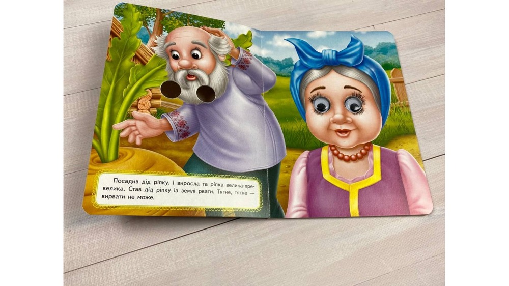 Книга з оченятами. Ріпка . Фото 4