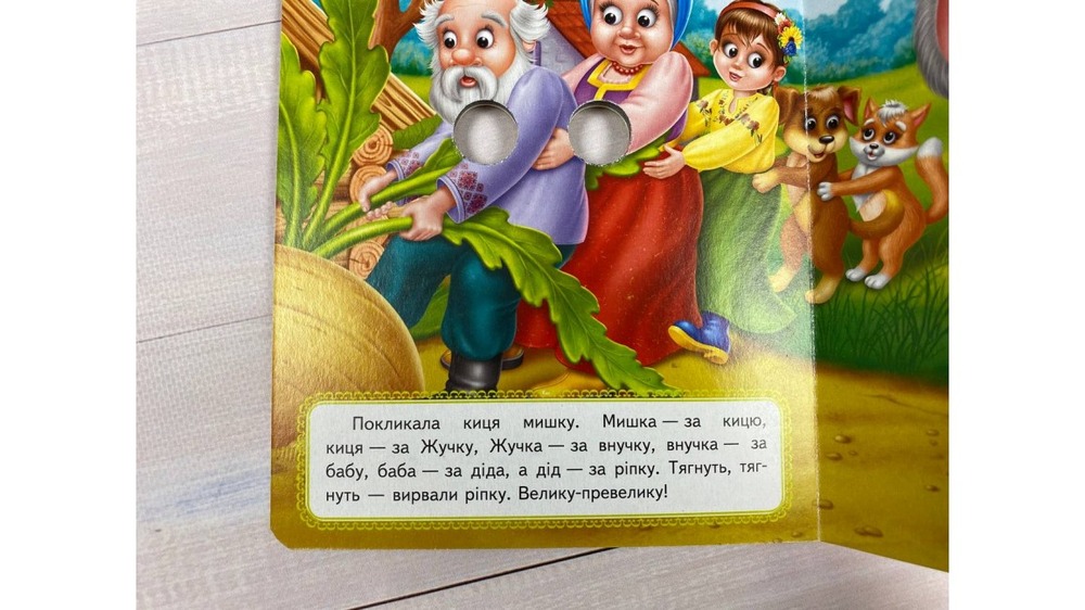 Книга з оченятами. Ріпка . Фото 6