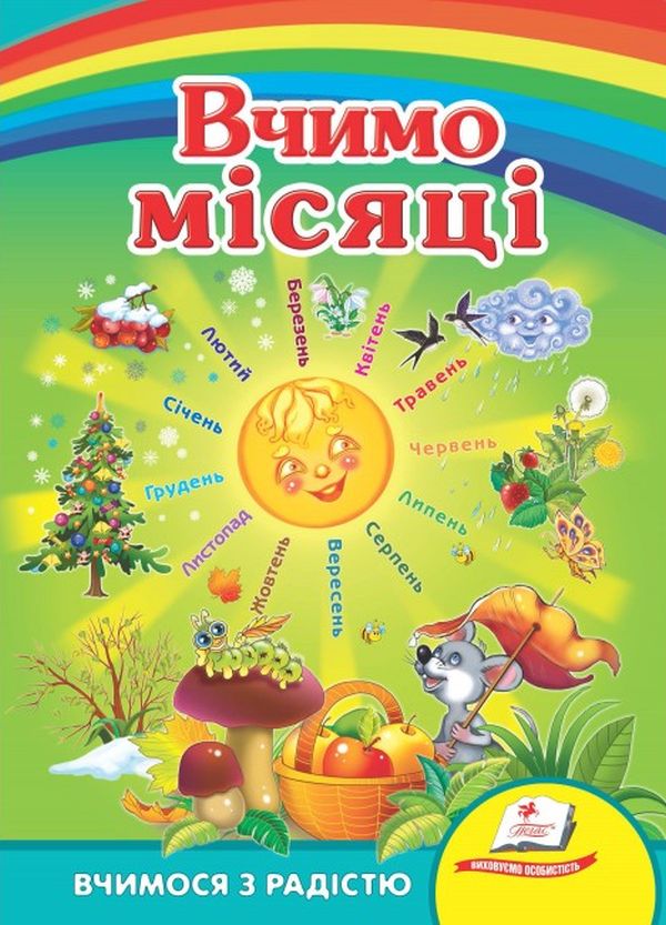 Книга Вчимо місяці