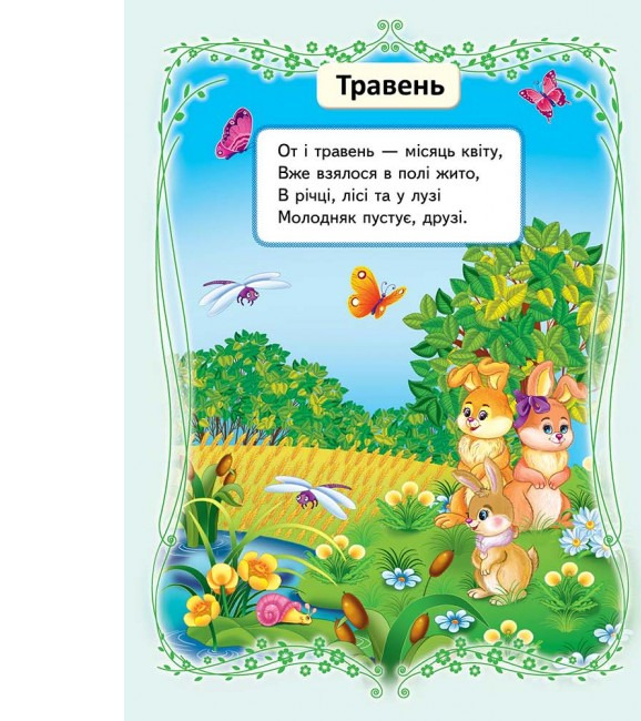 Книга Вчимо місяці. Фото 2