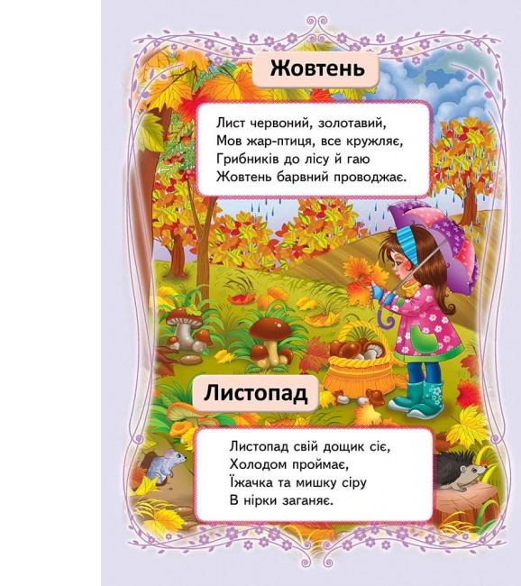 Книга Вчимо місяці. Фото 4