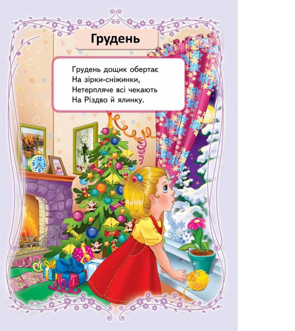 Книга Вчимо місяці. Фото 5