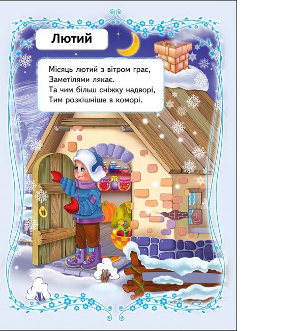 Книга Вчимо місяці. Фото 7
