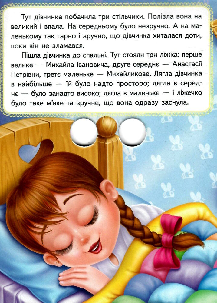 Книга з оченятами. Три ведмеді . Фото 6