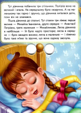 Книга з оченятами. Три ведмеді . Фото 6