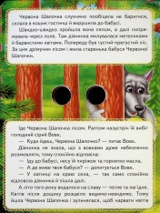 Книга з оченятами. Червона Шапочка . Фото 4