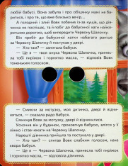 Книга з оченятами. Червона Шапочка . Фото 6