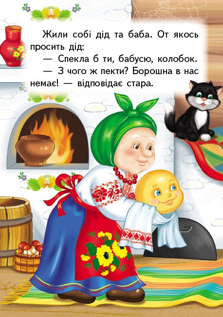 Книга Колобок. Фото 2