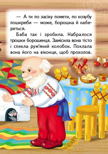 Книга Колобок. Фото 3
