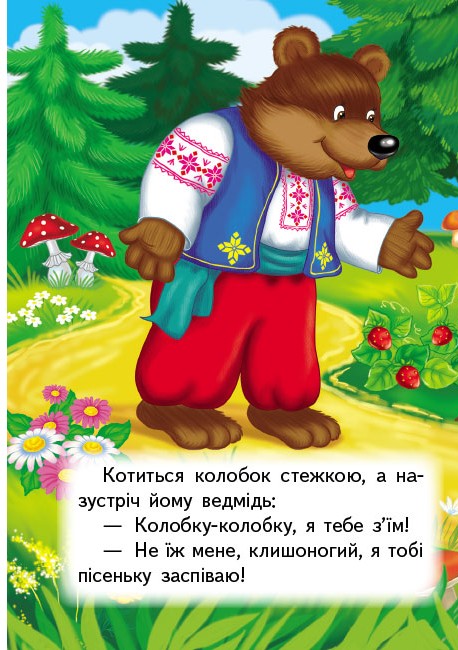 Книга Колобок. Фото 4