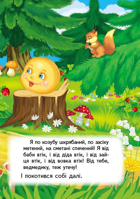 Книга Колобок. Фото 5