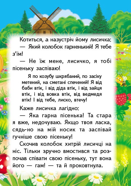 Книга Колобок. Фото 7